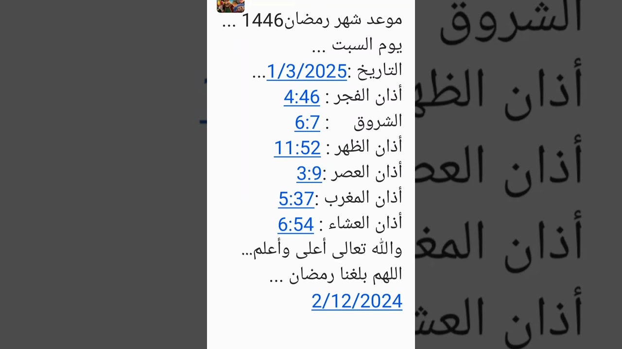 موعد بداية رمضان 2025 🕌