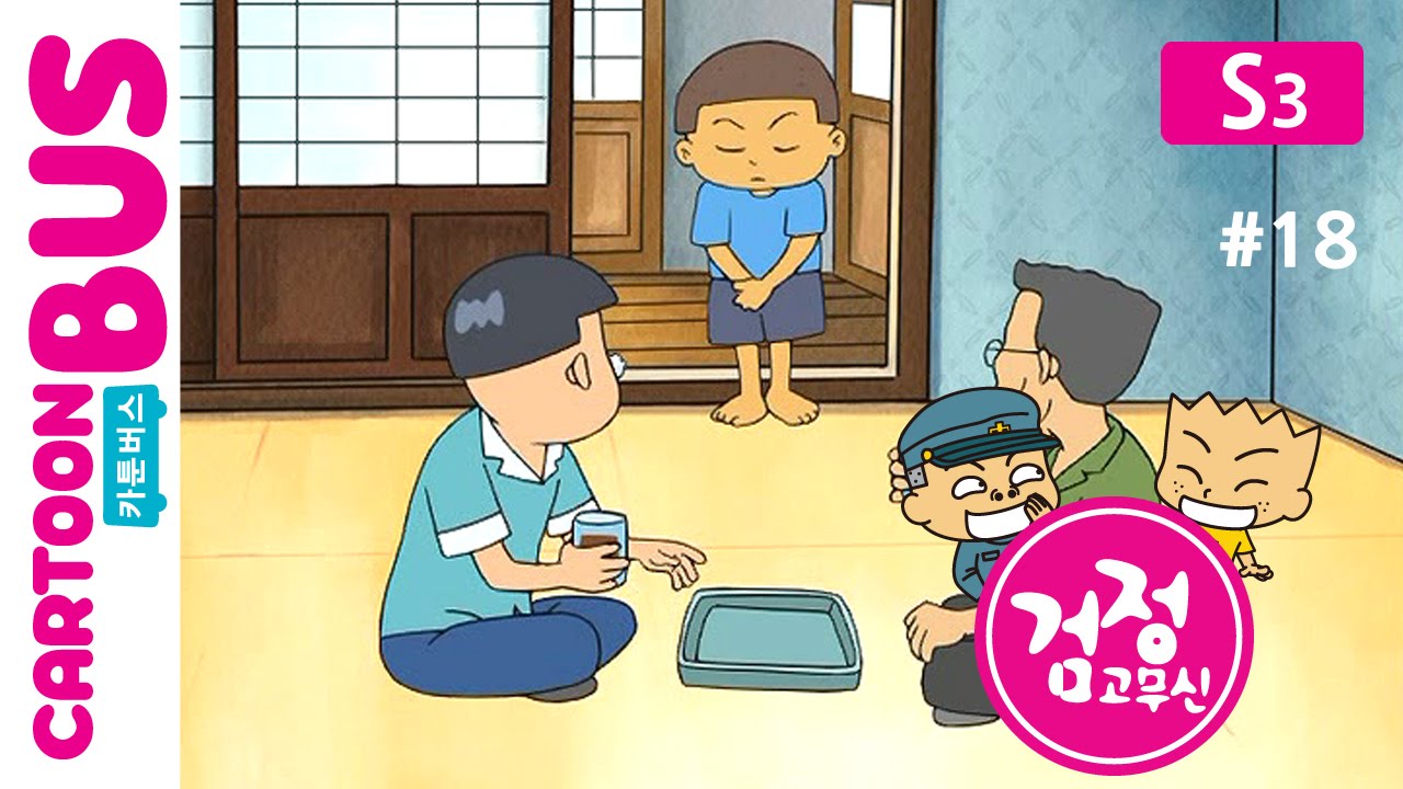 KBS 검정고무신 3기 18화: 기영이와 기철의 유쾌한 성장 이야기 🌟