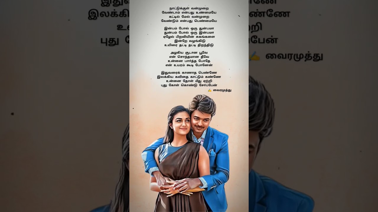Azhagiya Soodana Poovae | Vairamuthu's Life Lyrics 🌸