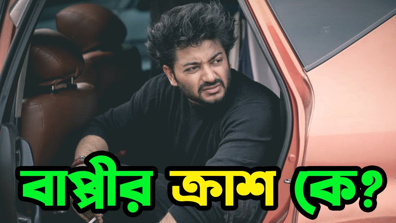 বাপ্পির Crash পূর্ণিমা: বিয়ের অপেক্ষায় বাপ্পি