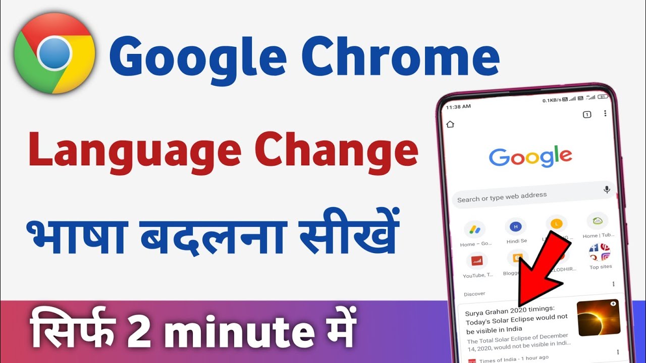 Google chrome me language kaise change kare | how to change google chrome language