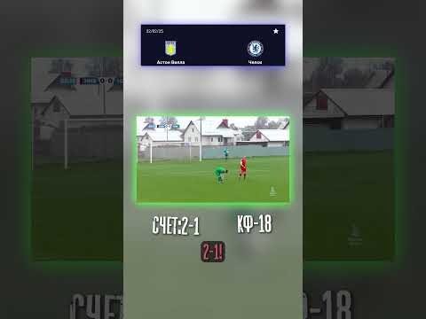 Матч Астон Вилла: наш анализ! #АПЛПрогноз #АстонВилла