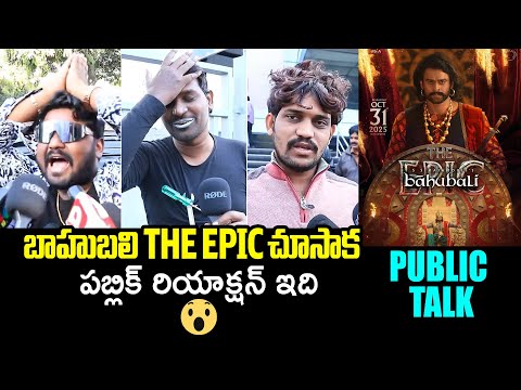 Baahubali The Epic Public Talk | Prabhas | Ss Rajamouli | Rana | Filmylooks