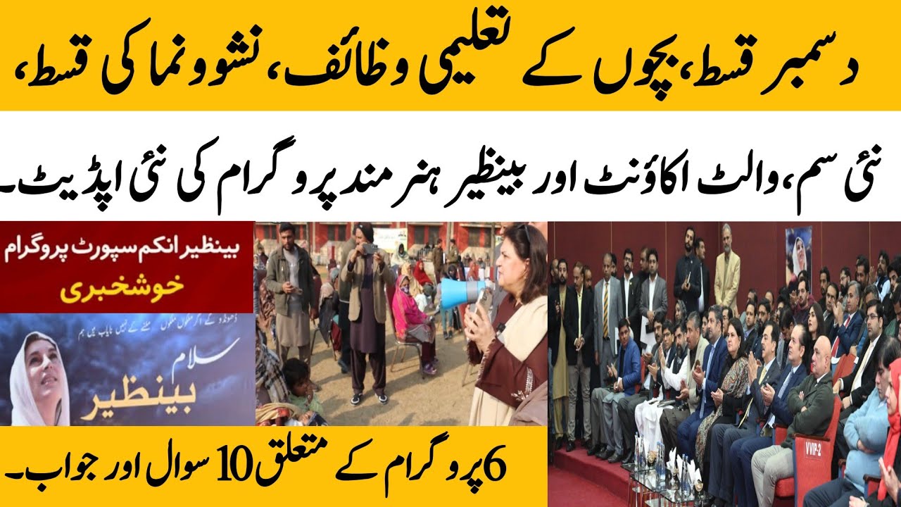 BISP New Payment & Qist Updates | 8171 Portal 💰