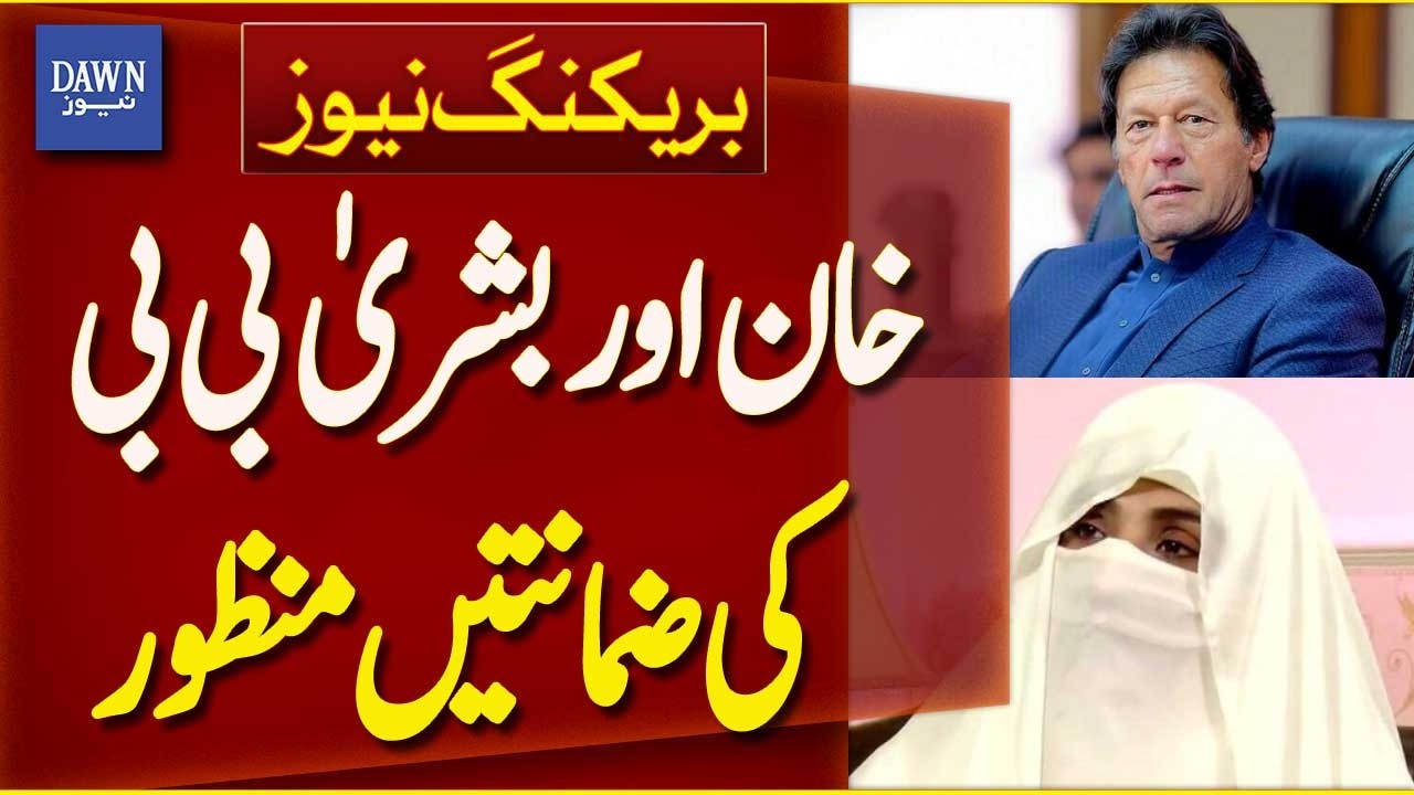 Imran Khan & Bushra Bibi Get Bail in Multiple Cases
