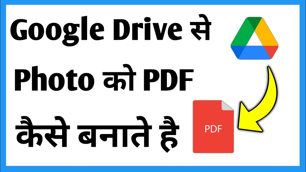 Google Drive से Photos को आसानी से PDF में कैसे बदलें 📁