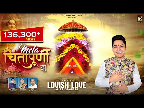 Mela Chintapurni Da - Lovish Love | New Bhajan 2023 | Latest Maa Chintpurni Bhajan 2023