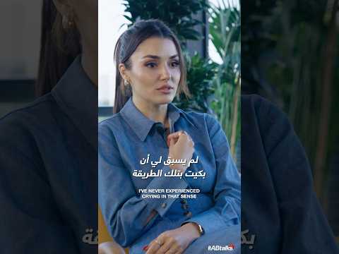 Teaser 2 | #ABtalks with Hande Erçel | Chapter 227 | مع هاندا ارتشيل