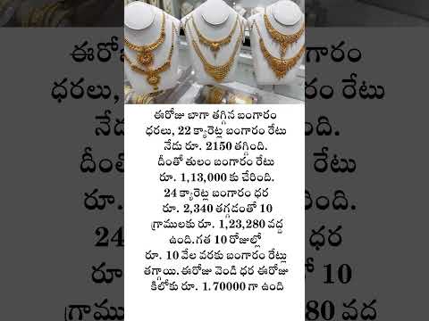 gold ధరలు తగ్గాయి | 28th october 2025 Gold prices drop again today | #shorts