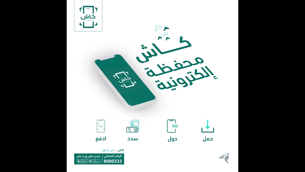 كاش محفظة إلكترونية سهلة وسريعة 💳