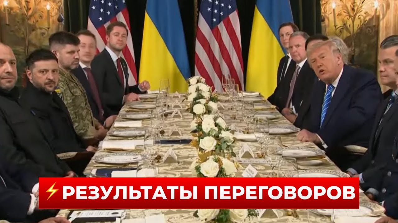 Зеленский и Трамп объявляют итоги переговоров ⚡️