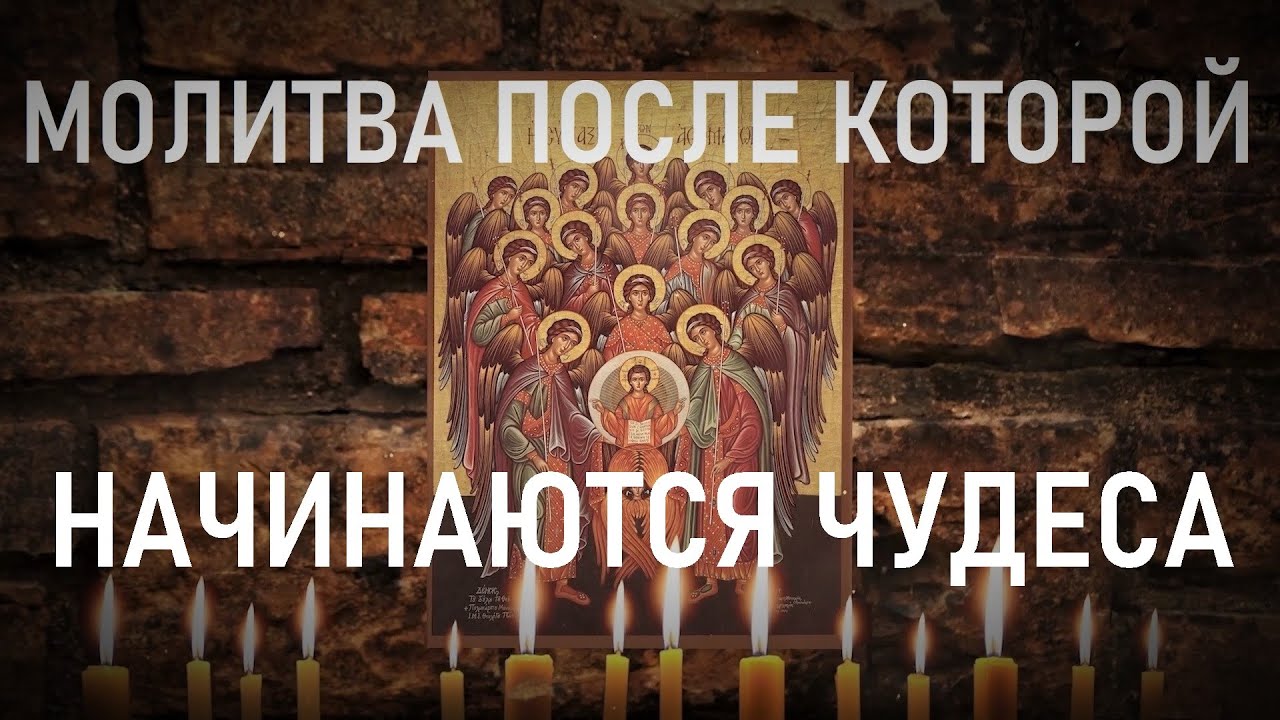 Молитва Ангелу Хранителю для защиты ✨