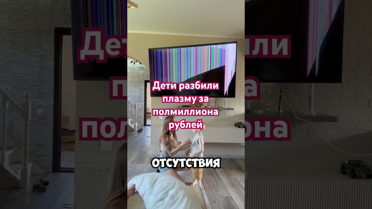 Дети разбили плазму за полмиллиона рублей , пришлось оживить старый телевизор