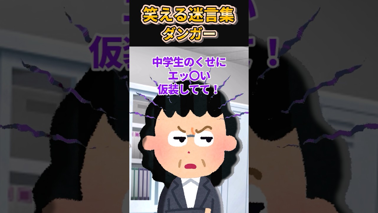 爆笑必至!ダンガーの迷言集集【2ch笑えるスレ】😂