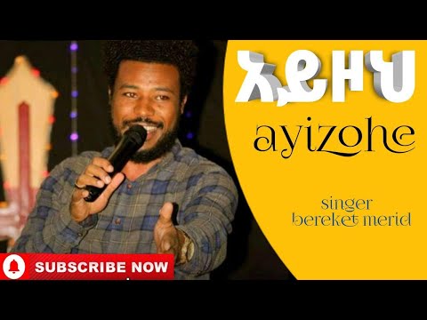 Bereket Merid, አይዞህ protestant mezmur በረከት መርዕድ Ayizohe