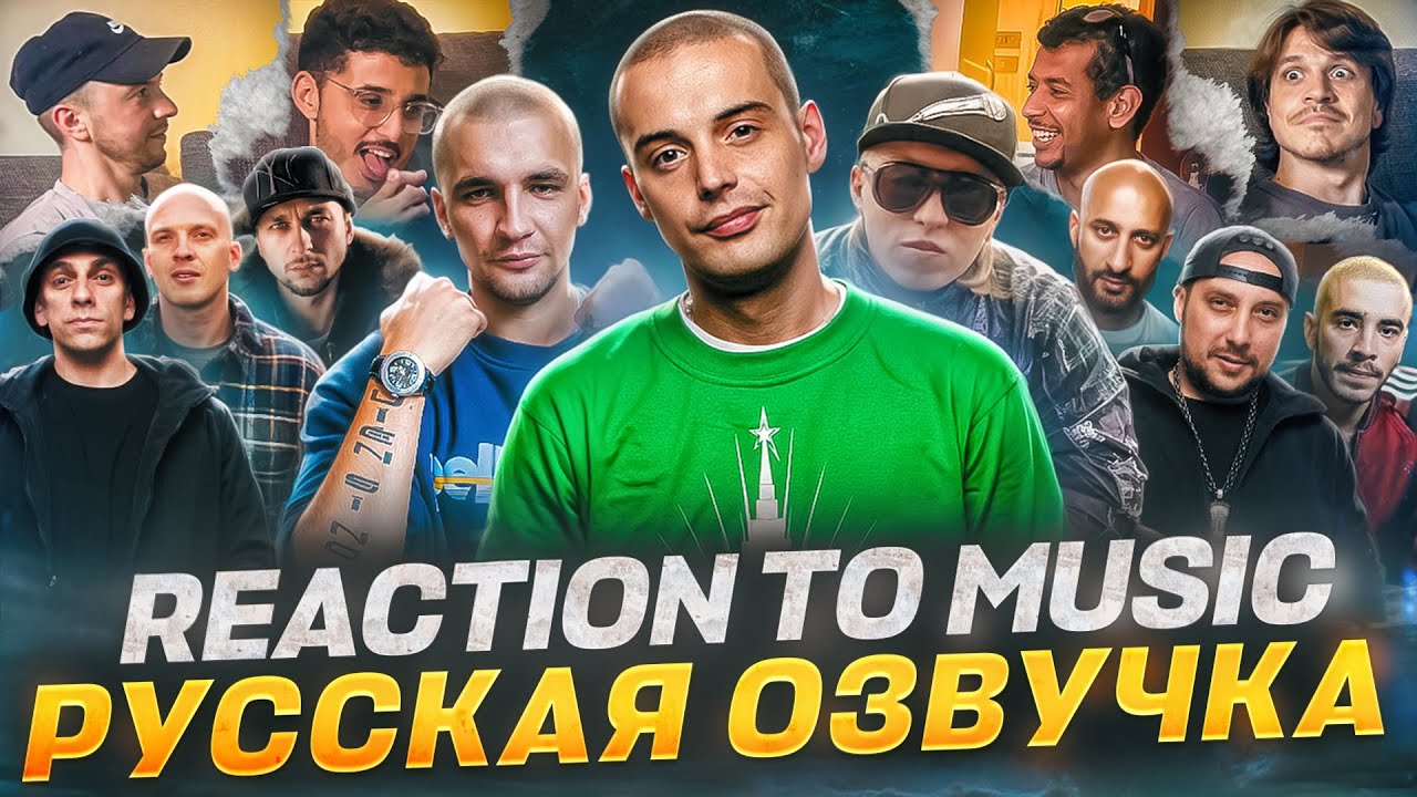 Итальянцы слушают русских рэперов 🎧: Гуф, Баста, Хаски и больше