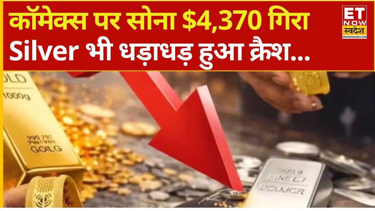 Gold & Silver Prices Drop Significantly 📉