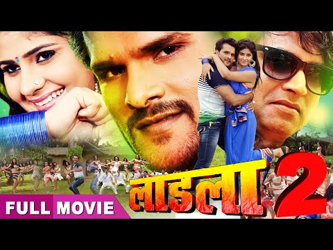 Khesari Lal का सुपरहिट भोजपुरी फिल्म  - LAADLA 2 -Bhojpuri Full Movie