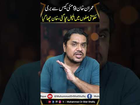 Imran Khan Bail Granted by Supreme Court in 9th May Cases | Exclusive Bilal Shafiq