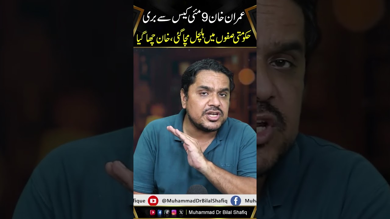 Supreme Court Grants Bail to Imran Khan in 9th May Cases | Exclusive Insights by Bilal Shafiq