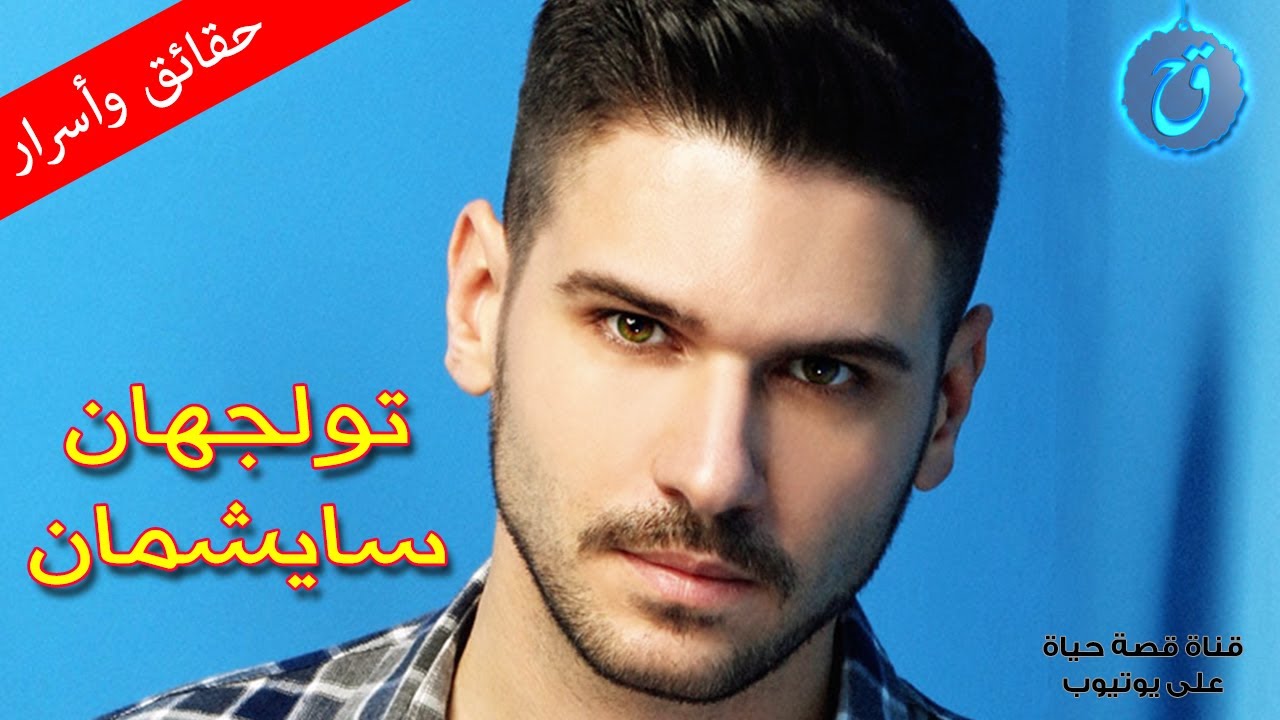 جلنار وسيرته: أسرار علاقاته وزوجته الحقيقية 🌟