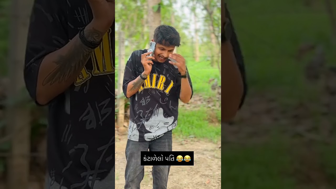 કંટાળેલો પતિ અને પત્નીનો હાસ્યભરડો 😂