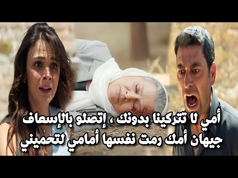 مسلسل المدينة البعيدة الحلقة 36 اعلان 4 مترجم | وداعاً صداقات ؟! 😱💔 جيهان وعليا وتسريبات قوية 🔥🔥