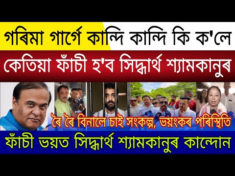 Big Breaking | 31 October 2025 | Bir Lachit Xena Banned| Justin Zubeen | Garima News |Roi Roi Binale