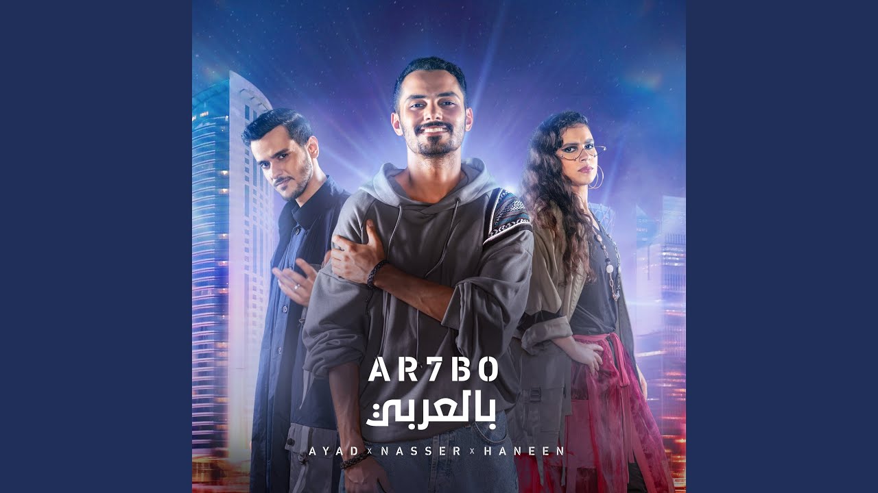 Arhbo [Arabic Version] by Ayed & FIFA Sound 🎶