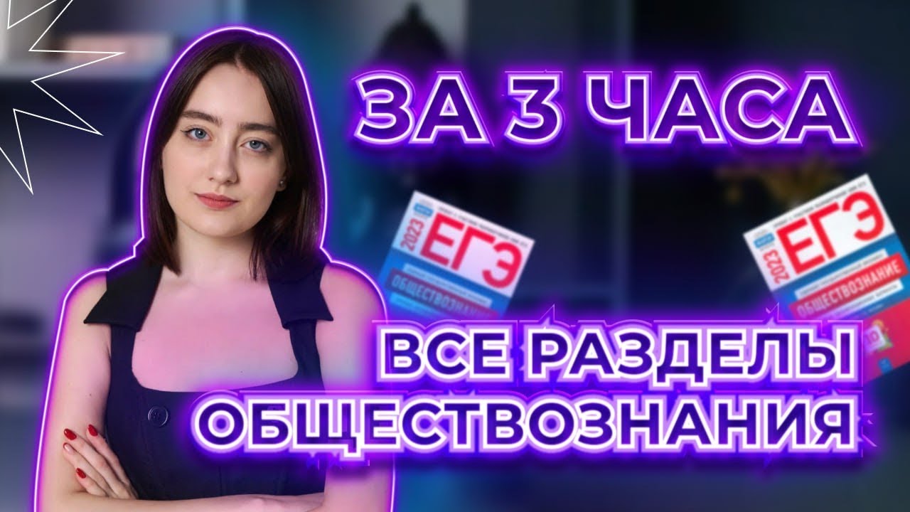 Все разделы за 3 часа перед ЕГЭ🚀