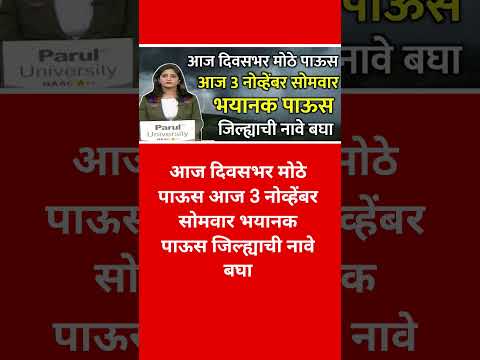 पुढील दोन तासात मुसळधार रात्रभर अवकाळी | heavy rain alert | Havaman Andaj To