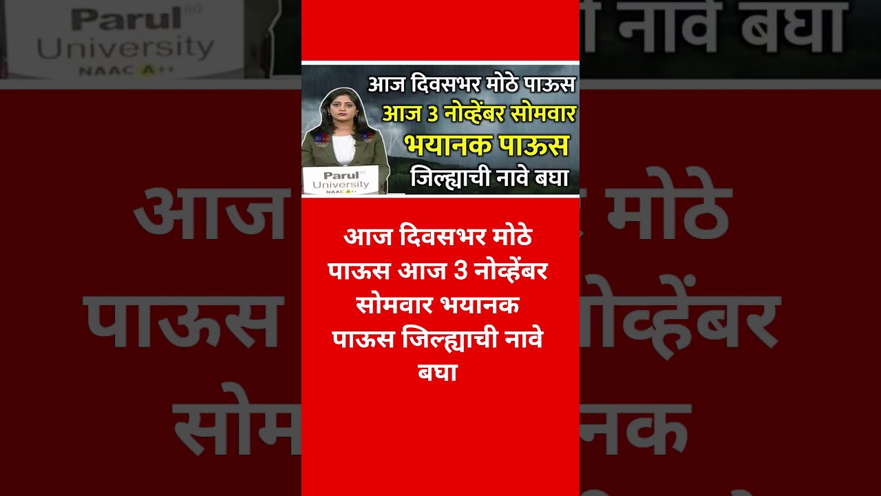 मुसळधार रात्रभर अवकाळी वृष्टीची शक्यता, हवामान अंदाजानुसार पुढील दोन तासांत जास्त पावसाची अपेक्षा