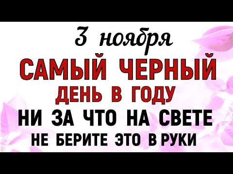 3 ноября Илларионов День. Что нельзя делать 3 ноября Илларионов День. Народные традиции и приметы.