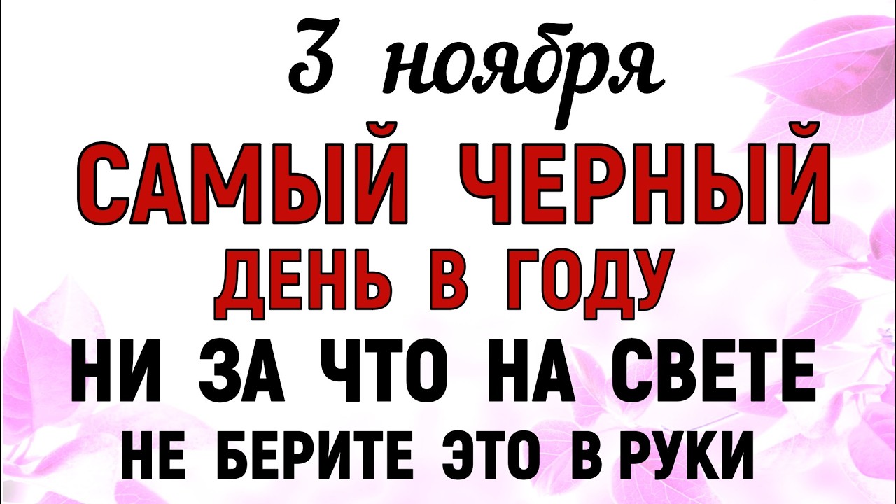 3 Илларионов День 3 ноября: традиции, приметы и что нельзя делать 🎉