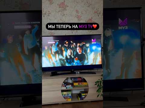 Наш клип на трек «Давай сбежим» теперь на МУЗ ТВ! Спасибо за Вашу поддержку!❤️