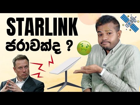 Starlink āļāˇāļą āļāˇāļāˇāļ āļāļāˇāļ | Starlink āļāļąāˇāļą āļāļąāˇāļąāˇāļąāļ¸āˇ āļ
āļąāˇāˇāˇ āļļāļŊāļąāˇāļą đą