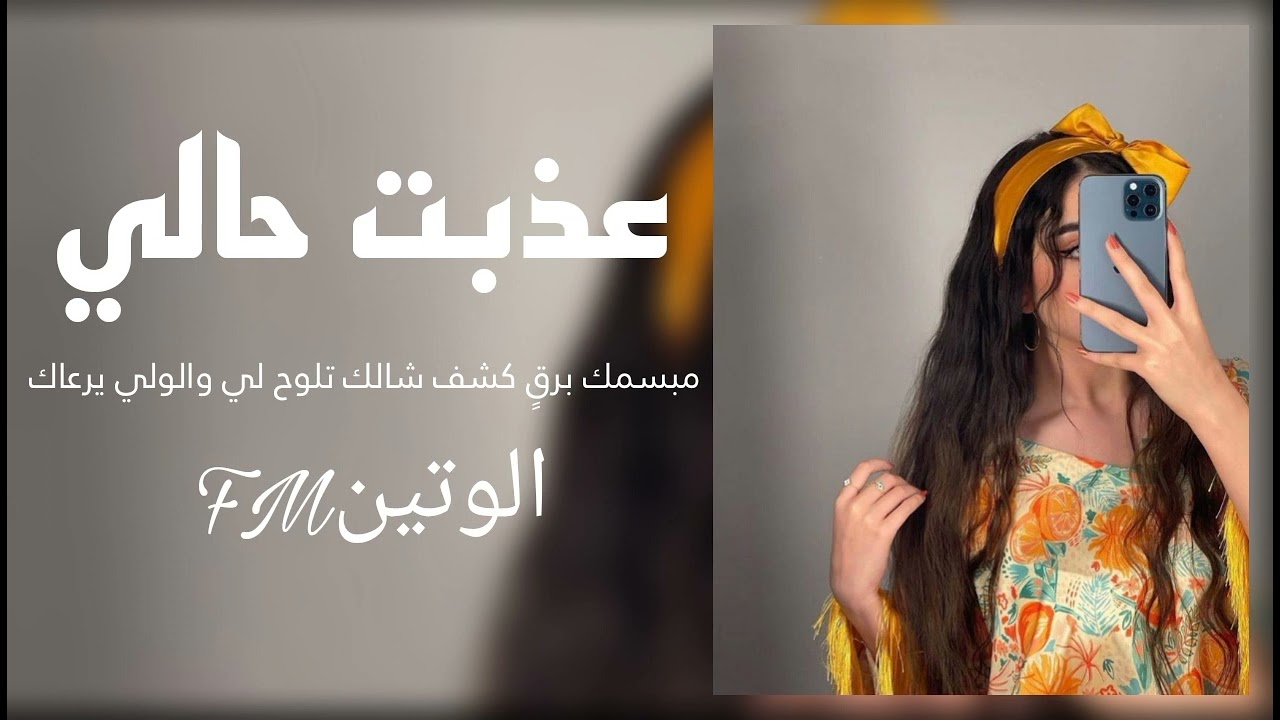 مبسمك برق يكشف شالك | شيلات بطيء 2023 ⚡