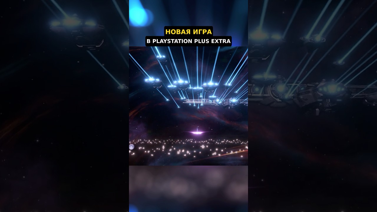 Новая игра в PS Plus Extra для PS5: Stellaris 🚀