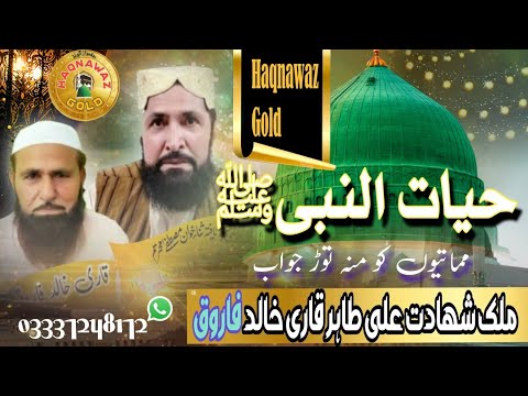 Malik Shahadat Ali Tahir Jhangvi | Hayat Un Nabbi S A W | Saraik Panjabi Naat | Haqnawaz Gold |
