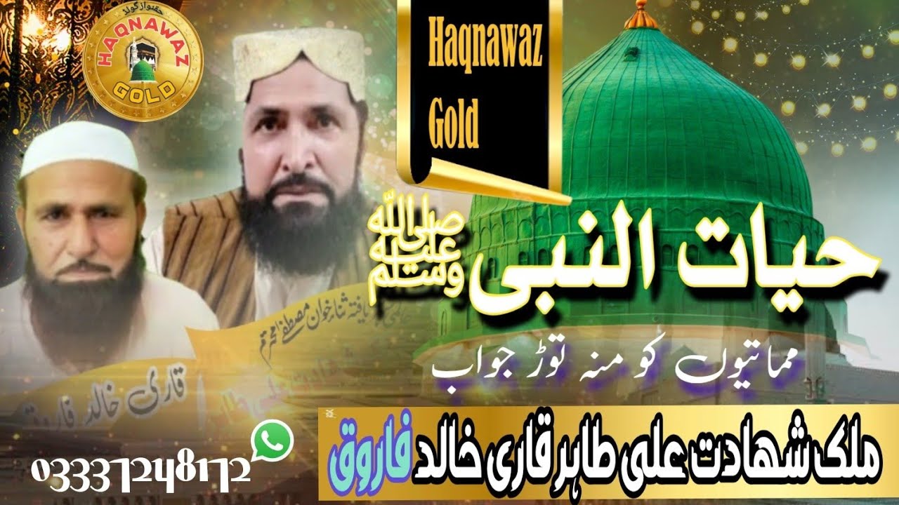Malik Shahadat Ali Tahir Jhangvi | Hayat Un Nabbi S A W | Saraiki Panjabi Naat | Haqnawaz Gold ✨