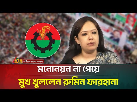 āϰā§āĻŽāĻŋāύ āĻĢāĻžāϰāĻšāĻžāύāĻž āĻā§āύ āĻŦāĻŋāĻāύāĻĒāĻŋāϰ āĻŽāύā§āύāϝāĻŧāύ āĻĒāĻžāύāύāĻŋ? āĻŦāĻŋāϏā§āϤāĻžāϰāĻŋāϤ āĻāĻžāύā§āύ