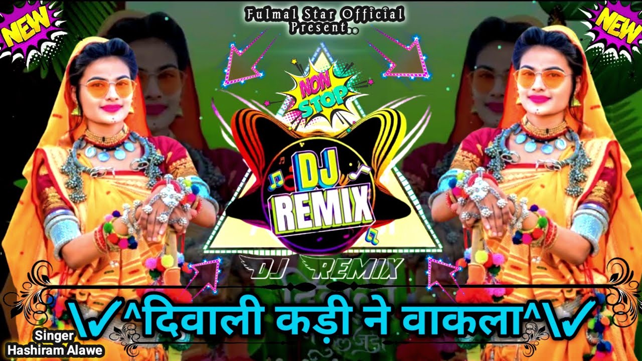 ЁЯФе рджрд┐рд╡рд╛рд▓реА рдХрдбрд╝реА рдиреЗ рд╡рд╛рдХрд▓рд╛! Aadivasi DJ Remix Song | Hashiram Alawe рдХрд╛ рдирдпрд╛ рдзрдорд╛рдХрд╛