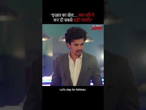 рдЗрдЬрд╝реНрдЬрд╝рдд рдХрд╛ KhelтАж рдХреНрдпрд╛ рдкрддрд┐ рдиреЗ рдХрд░ рджреА рд╕рдмрд╕реЗ рдмрдбрд╝реА Galati?