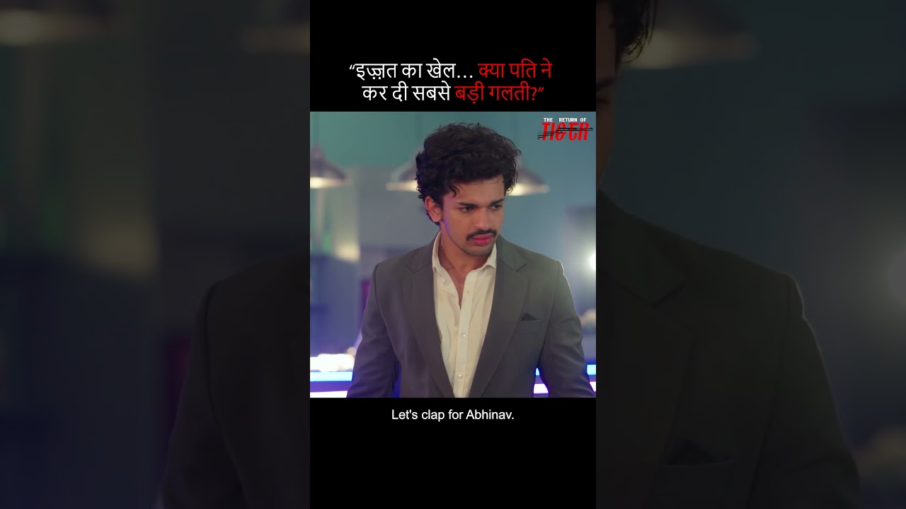 इज़्ज़त का खेल: क्या पति ने की सबसे बड़ी गलती? 🤔