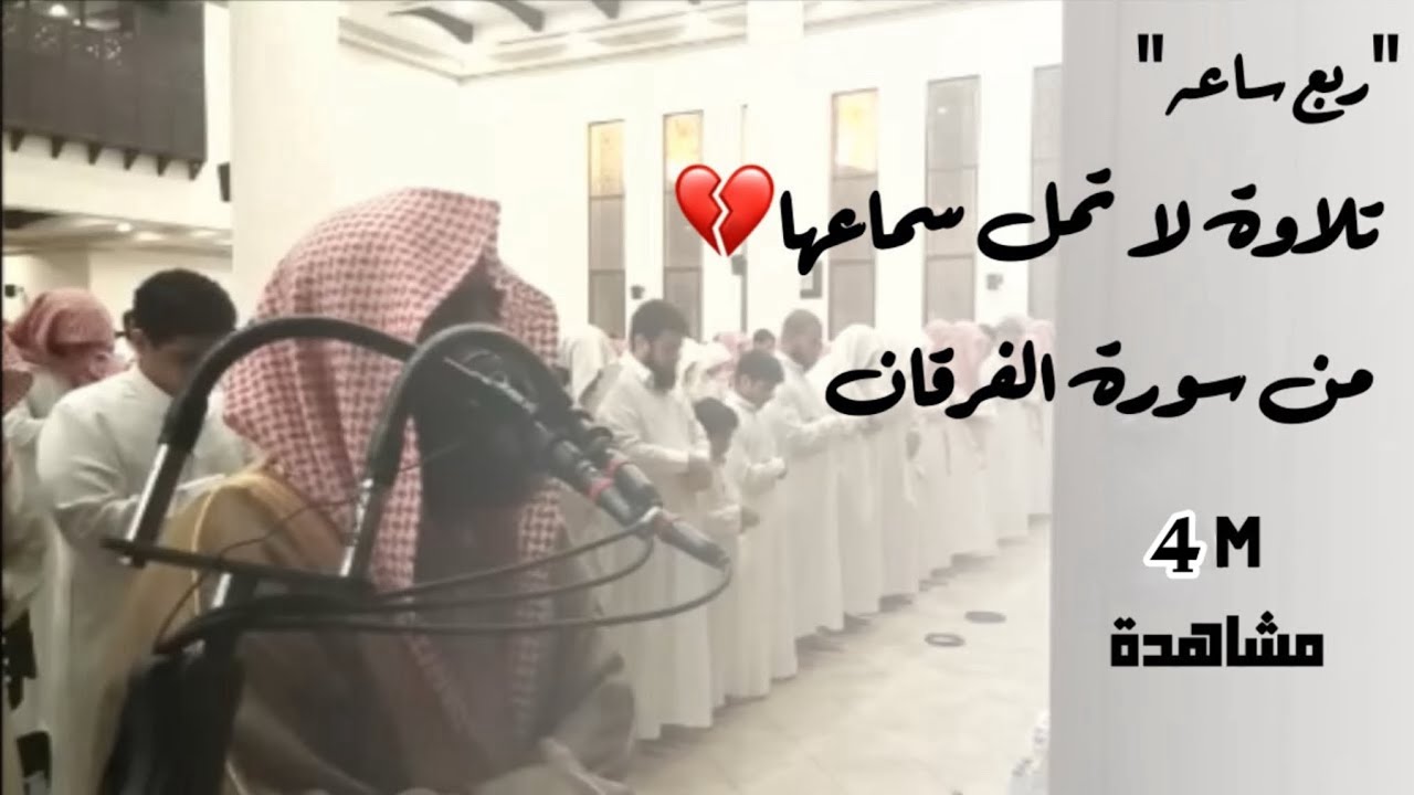 الشيخ اللحيدان يبدع في ترتيل سورة الفرقان رمضان 1439 ✨