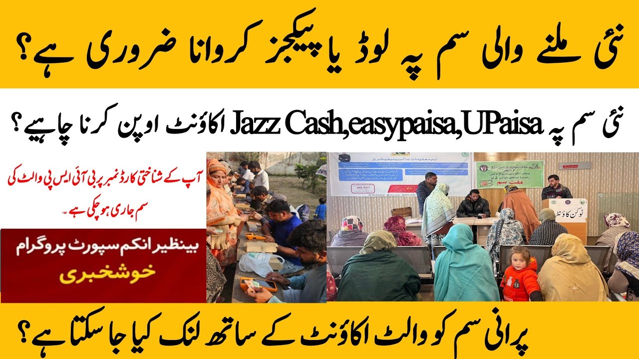 BISP new SIM load and package update | BISP easypeisa jazzcash account | 8171 update @hottalkupdate