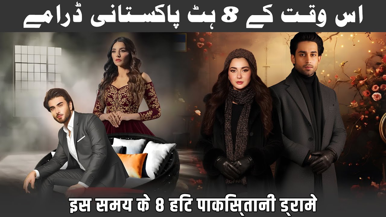 8 Top 8 Trending Pakistani Dramas of 2025 ๐ฌ