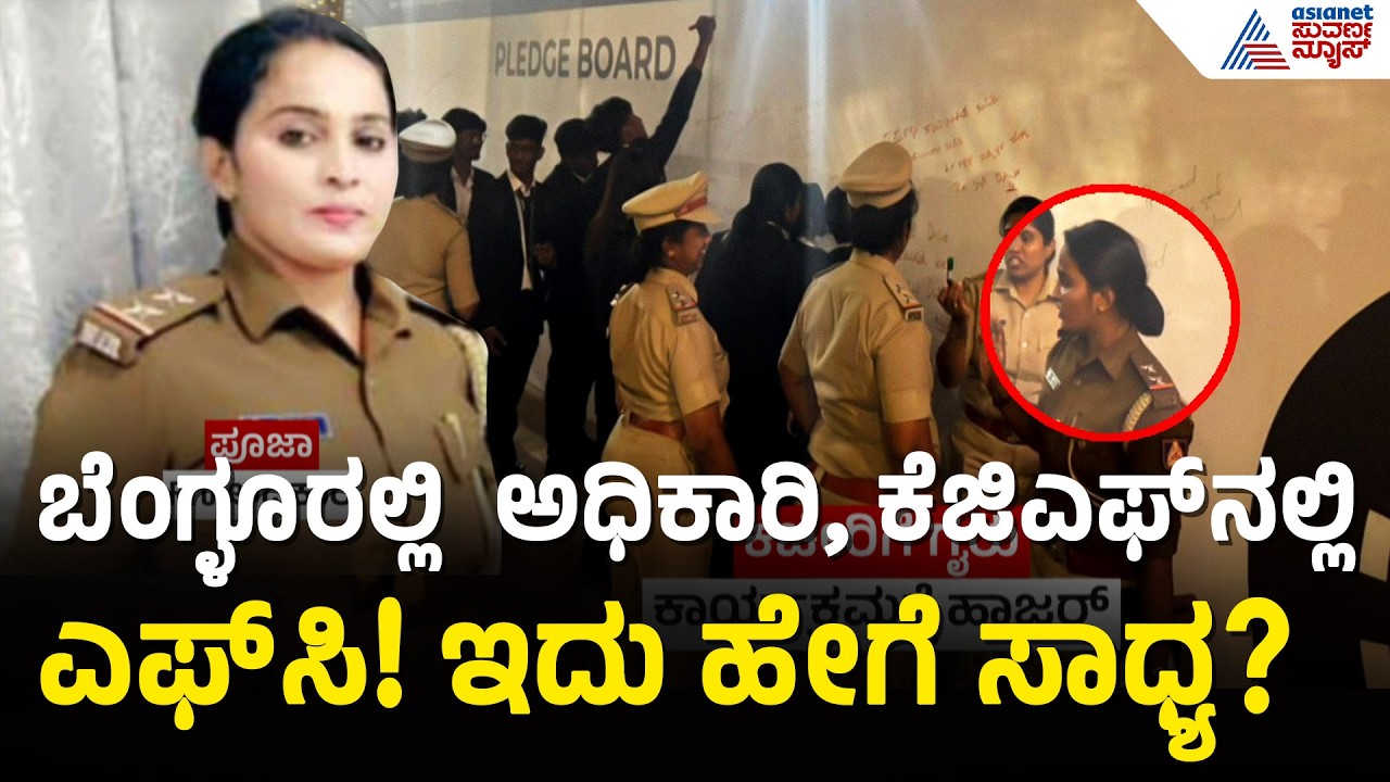 28 ವಾಹನಗಳಿಗೆ ಅಕ್ರಮವಾಗಿ FC ವಿತರಣೆ: KGF RTO ದರ್ಬಾರು | KGF RTO FC Scam | Suvarna News