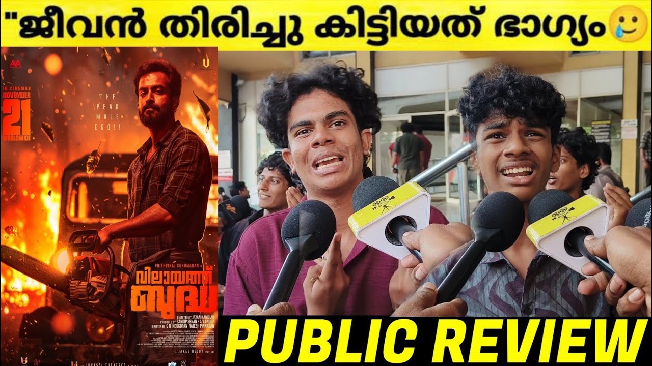 Vilaayath Budha Review & Response | Malayalam Action Thriller