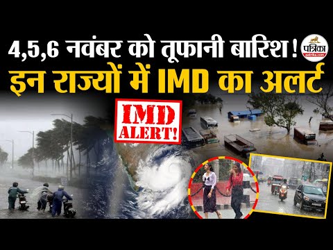 Weather Update Today : इन राज्यों में Heavy Rain का अलर्ट | IMD | Storm | India's Weather Update